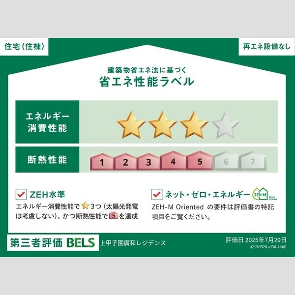上甲子園廣和レジデンス 室内写真2
