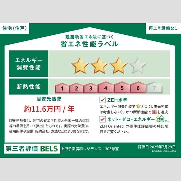 上甲子園廣和レジデンス 室内写真1