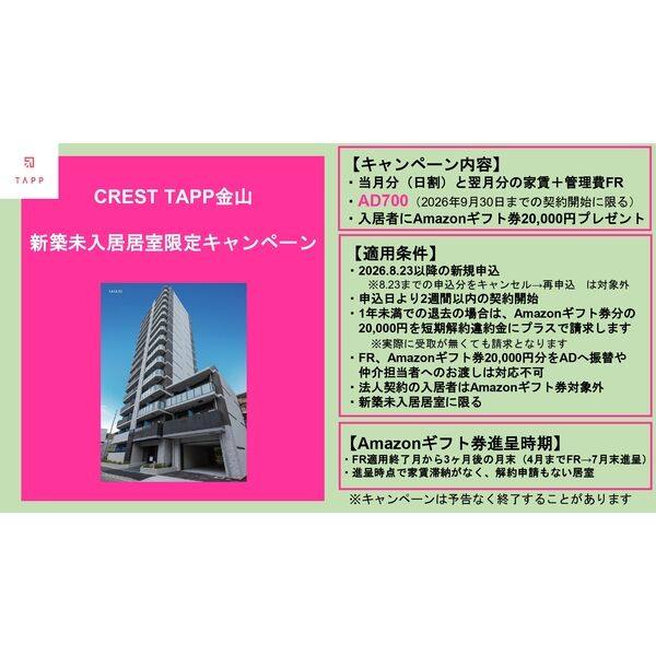 CREST TAPP金山 建物画像