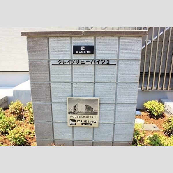 クレイノサニーハイツ2 室内写真3