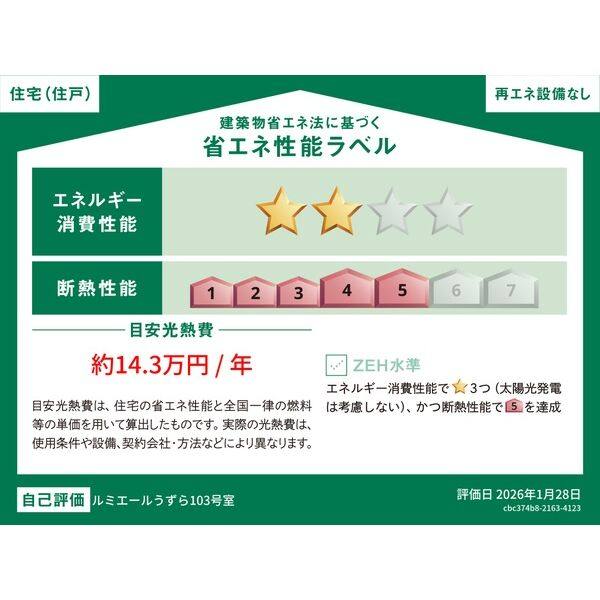 ルミエールうずら 室内写真10