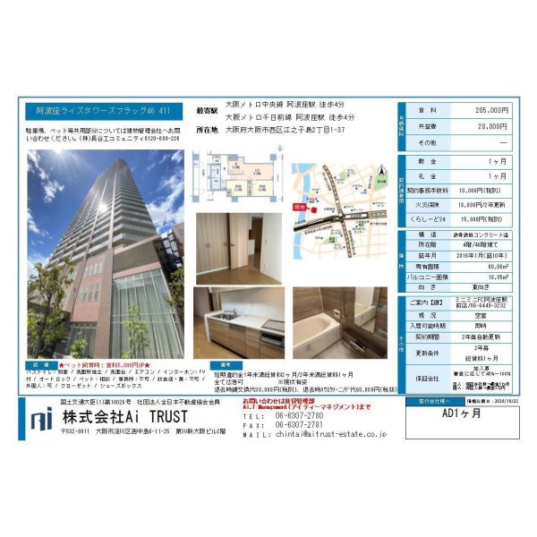 阿波座ライズタワーズフラッグ46 室内写真1