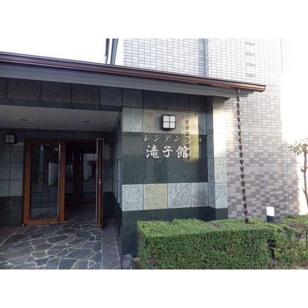 レジデンス滝子館 建物画像