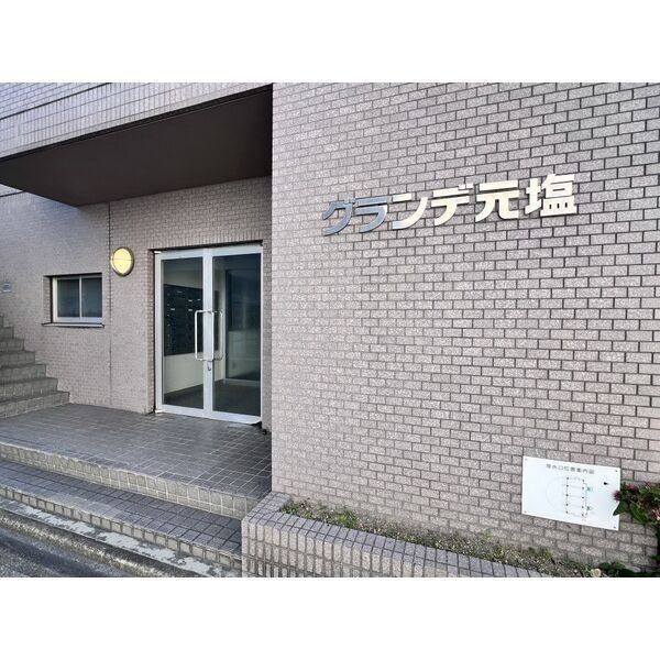 グランデ元塩 室内写真3