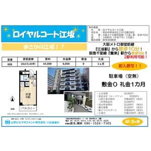 ロイヤルコート江坂 建物画像