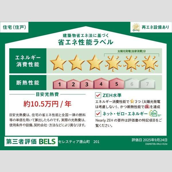 セレスティア唐山町 室内写真1