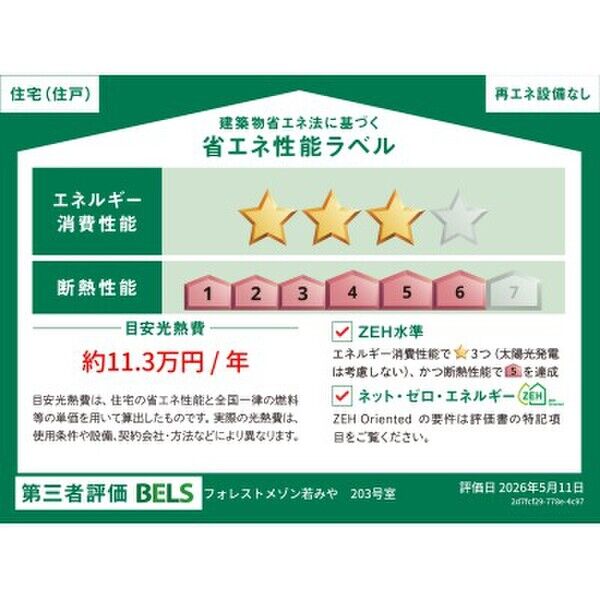 フォレストメゾン若みや 室内写真10