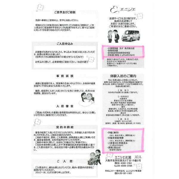 エニシエ北巽 室内写真1