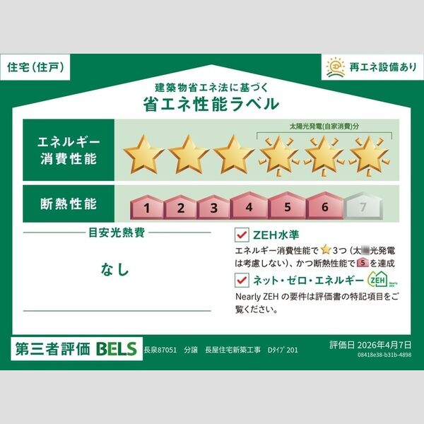 (仮称)長泉87051 分譲長屋住宅新築工事 室内写真1