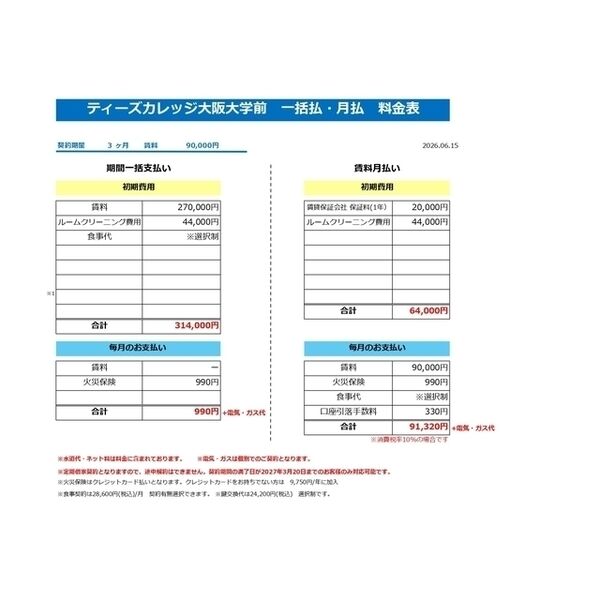 T’s COLLEGE 大阪大学前 室内写真6