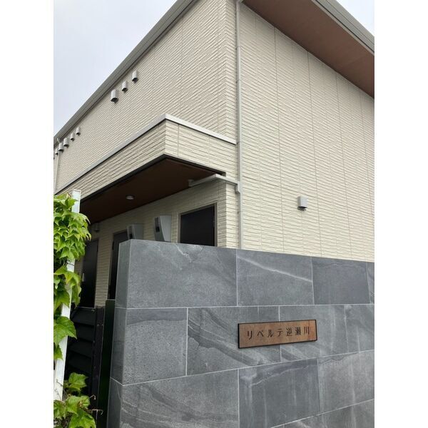 リベルテ逆瀬川