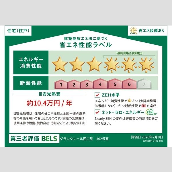 グランクレール西二見 室内写真1