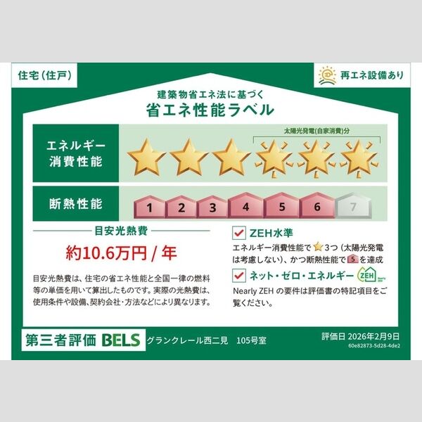 グランクレール西二見 室内写真1
