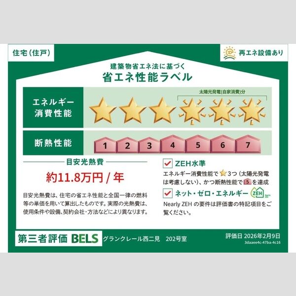 グランクレール西二見 室内写真1