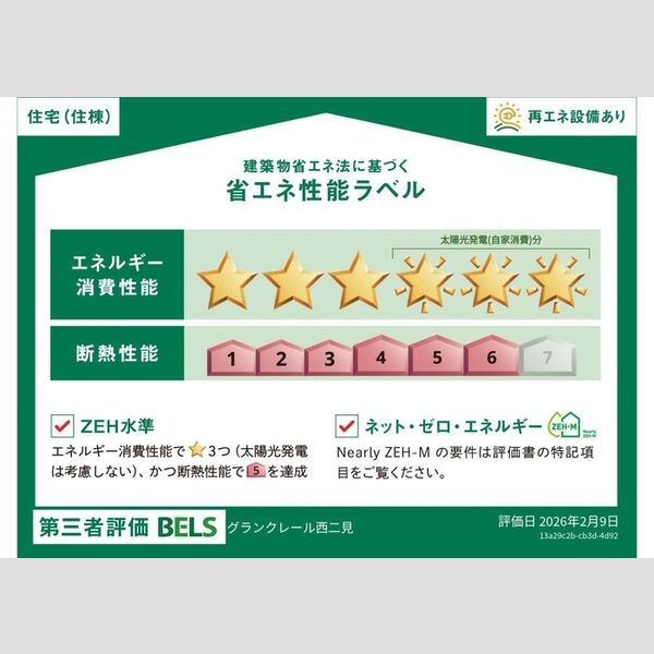 グランクレール西二見 室内写真2