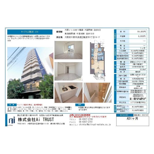 W-STYLE難波 室内写真1