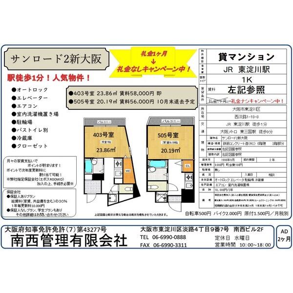 サンロードⅡ新大阪 建物画像
