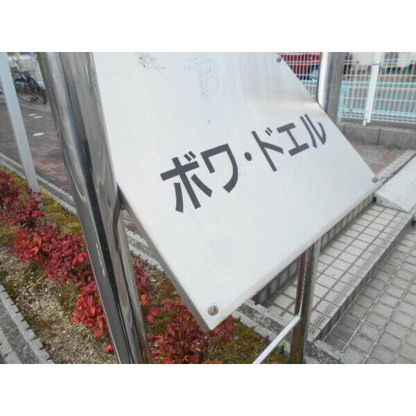 ボワ ド エル 室内写真7