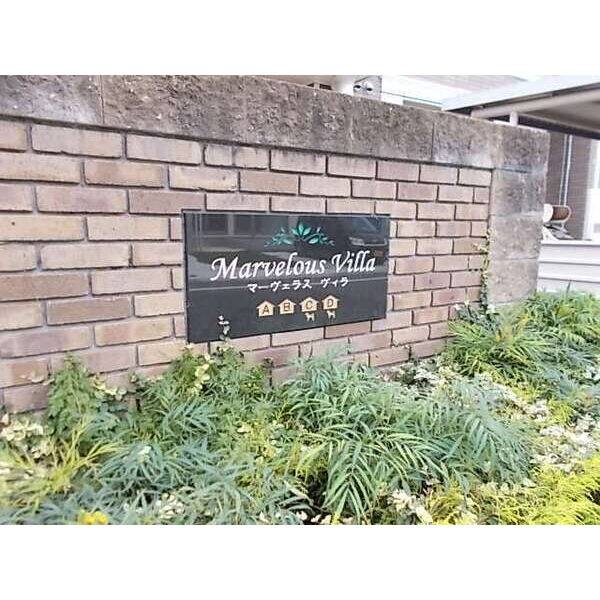 マーヴェラス ヴィラ A棟 室内写真6
