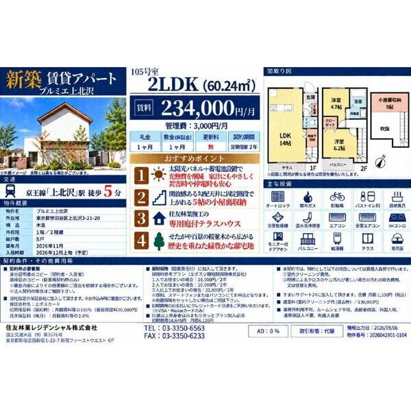 プルミエ上北沢 室内写真1