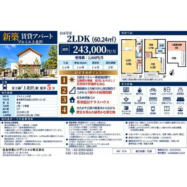 プルミエ上北沢 室内写真1