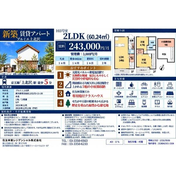 プルミエ上北沢 室内写真1
