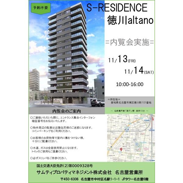 S-RESIDENCE徳川altano(アルターノ) 内覧会:11月13日(金)、14日(土)開催予定