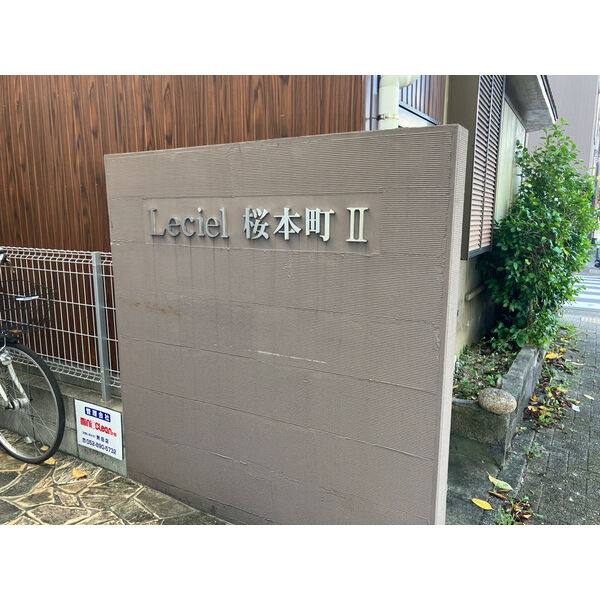 Leciel桜本町Ⅱ