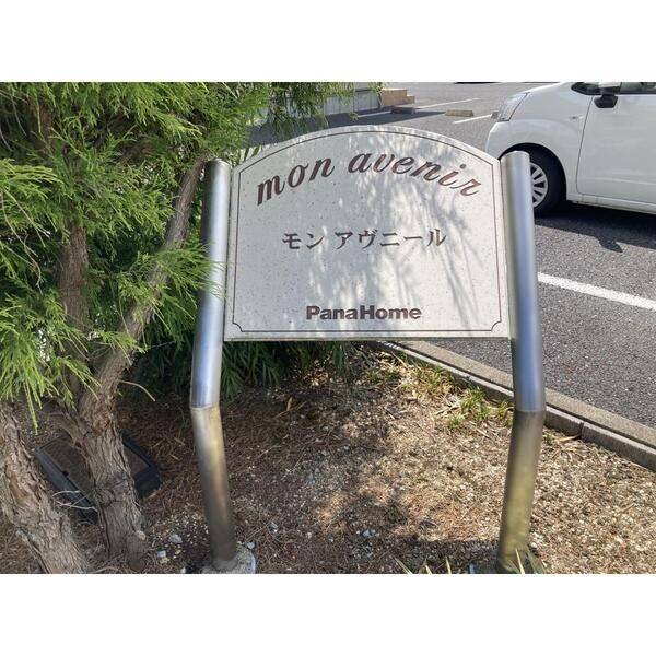モンアヴニール 室内写真2