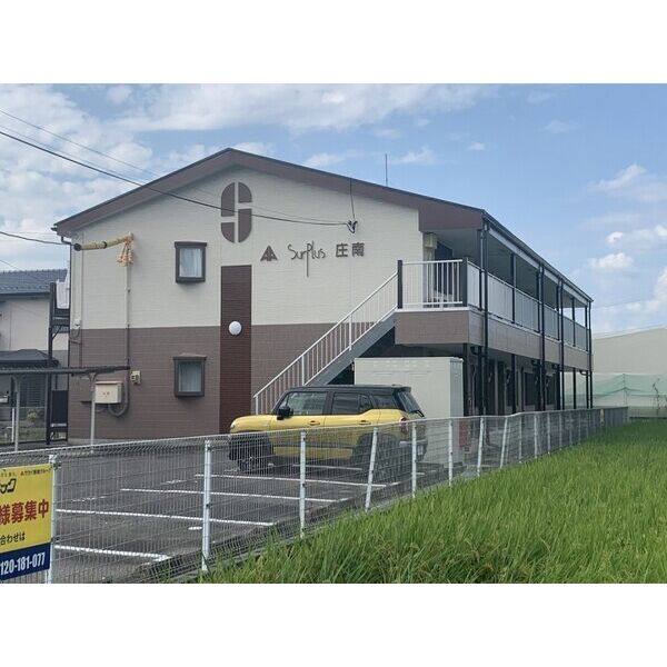 サープラス庄南