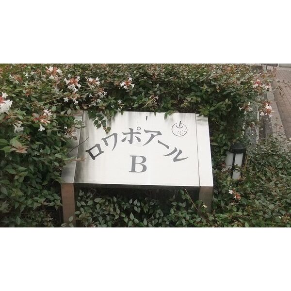 ロワポアールB 室内写真7