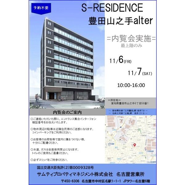 S-RESIDENCE豊田山之手alter(アルター) 内覧会:11月6日(金)、7日(土)開催予定 建物画像