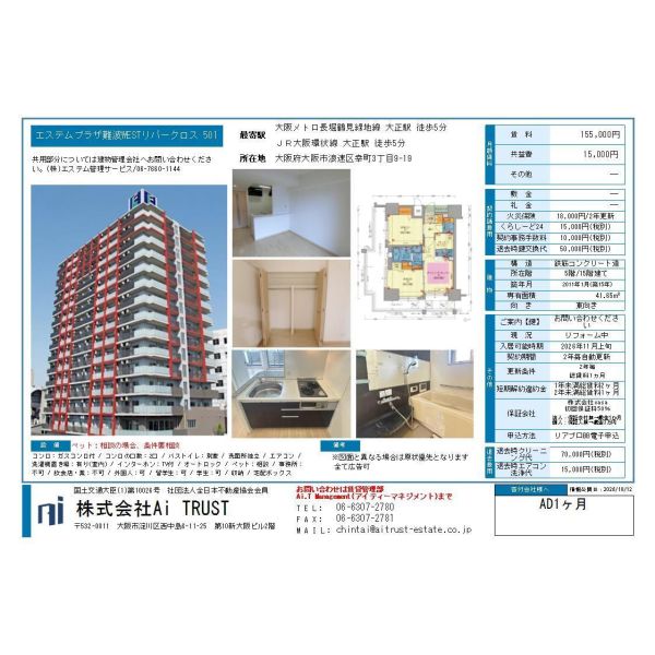 エステムプラザ難波WESTリバークロス 室内写真1