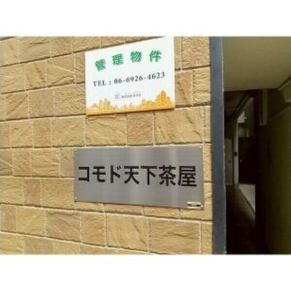 コモド天下茶屋 室内写真7