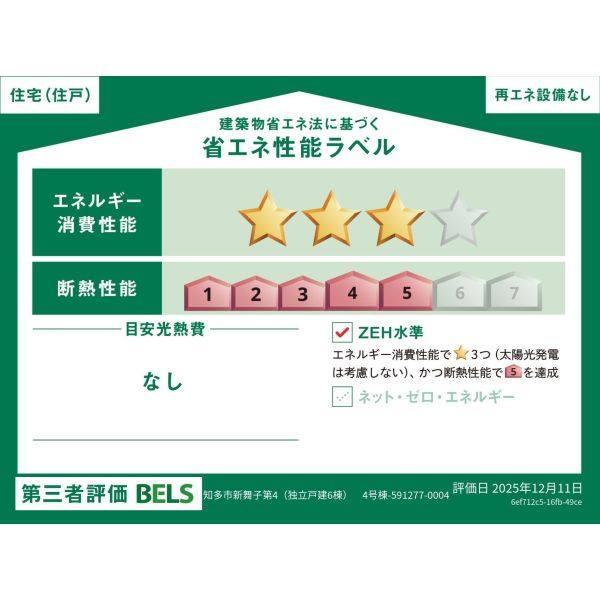 マイホームネクスト新舞子Ⅳ　4号棟 室内写真1