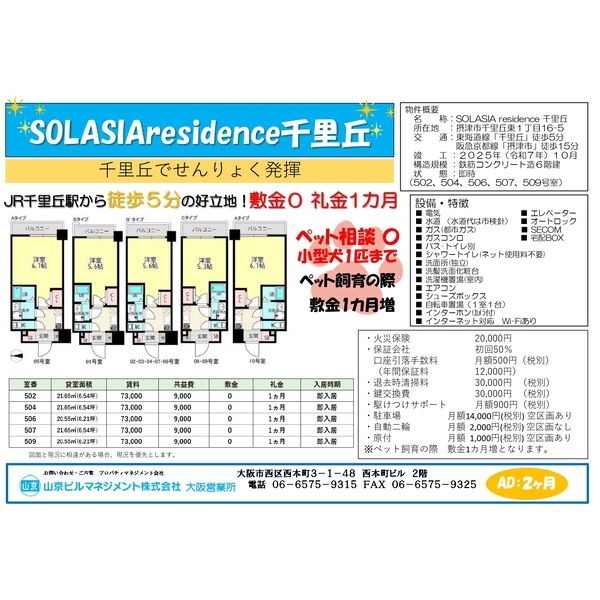 SOLASIAresidence千里丘