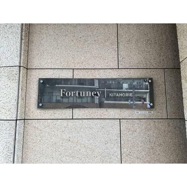 Fortuney北堀江 室内写真1