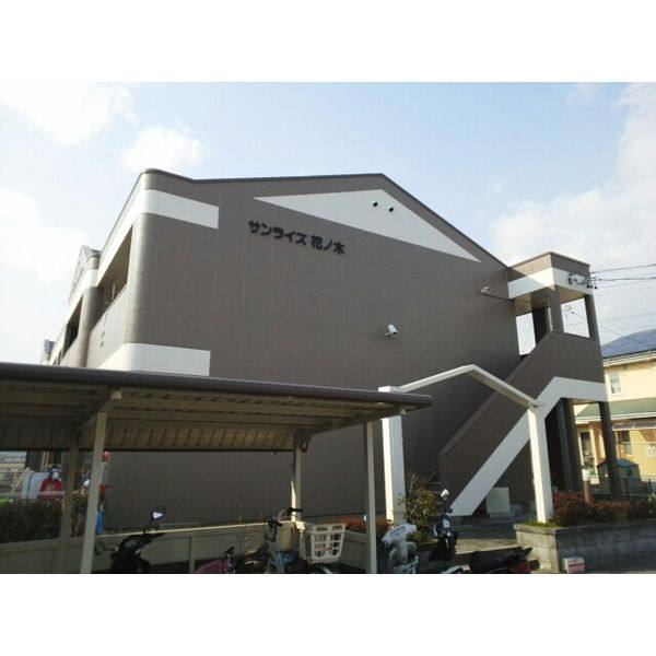 サンライズ花ノ木