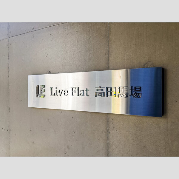 LiveFlat高田馬場 室内写真2
