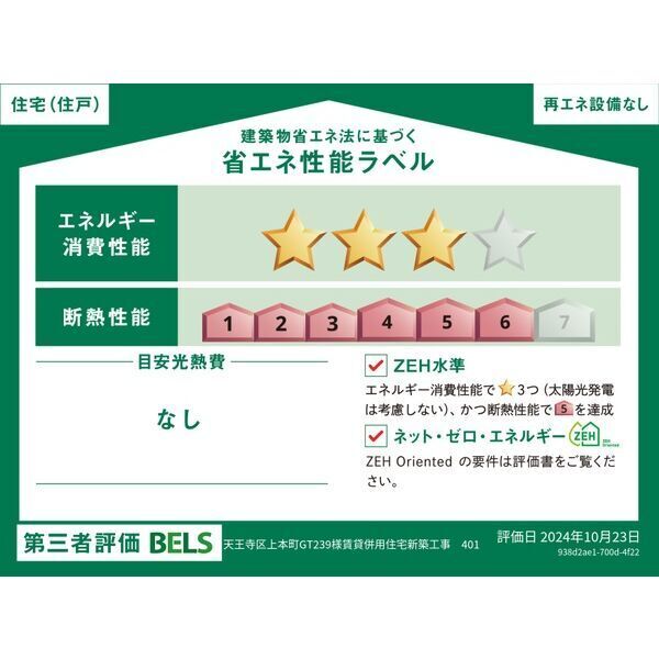 ルミナテラス上町台 室内写真1