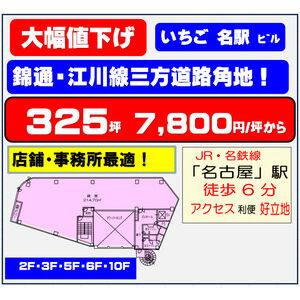 いちご名駅ビル 2階号室 間取り図