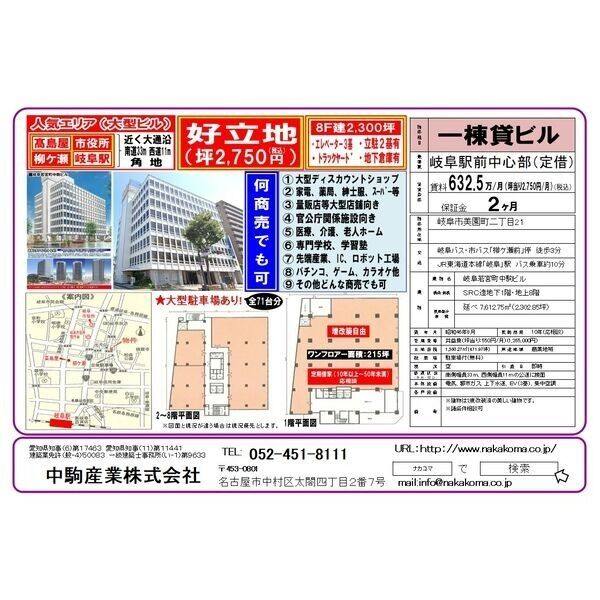 岐阜若宮町中駒ビル(旧アクサビル)