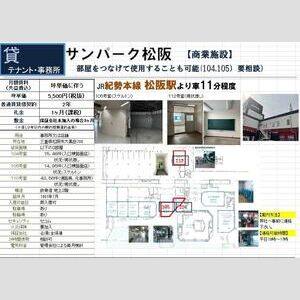 サンパーク松阪 間取り図