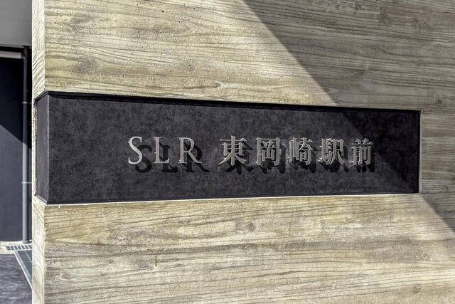 ＳＬＲ東岡崎駅前 写真6