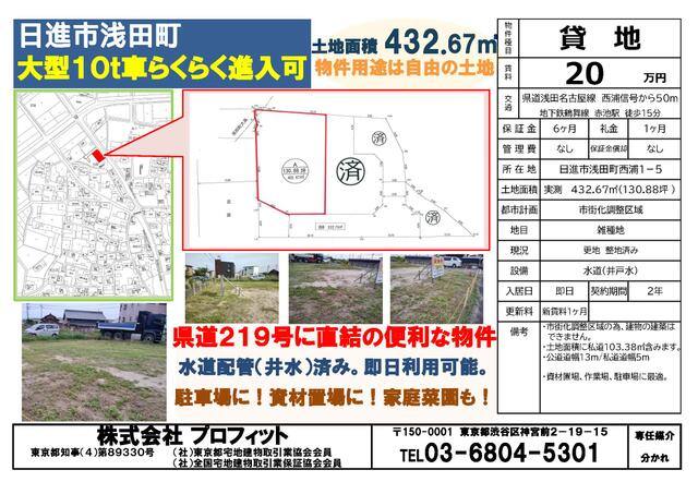 貸地（日進市浅田町西浦）