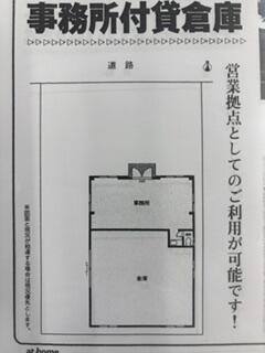 真永歌里事務所倉庫